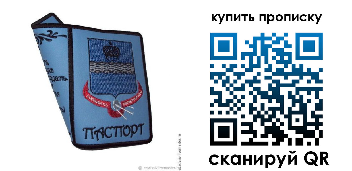 прописка 2025 в Рыбном