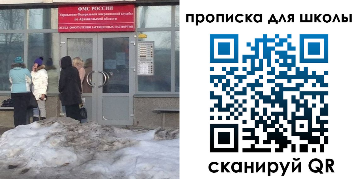 прописка для школы в Рыбном